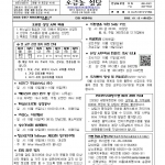 10월 12일 연중 제28주일